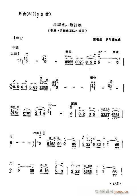 学二胡161-180(二胡谱)15