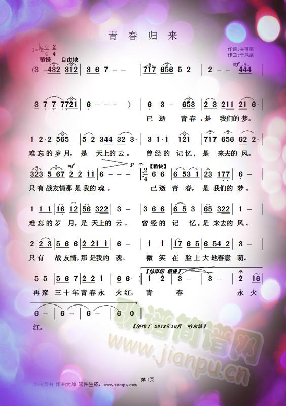 青春归来(四字歌谱)1
