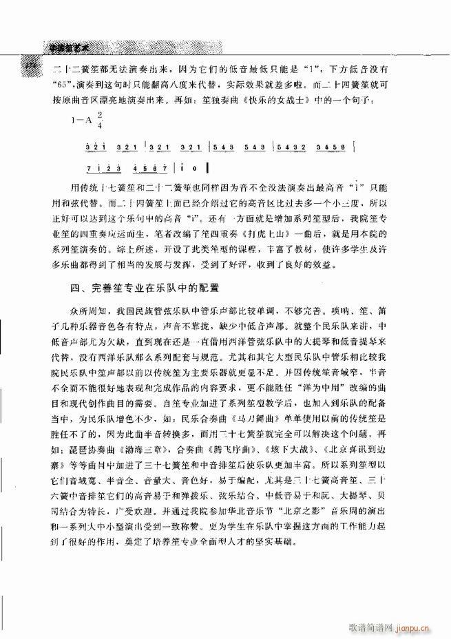 中国笙艺术 121 180(笙谱)54