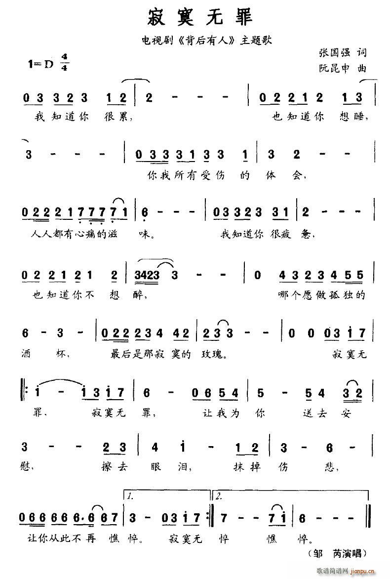 寂寞无罪(四字歌谱)1