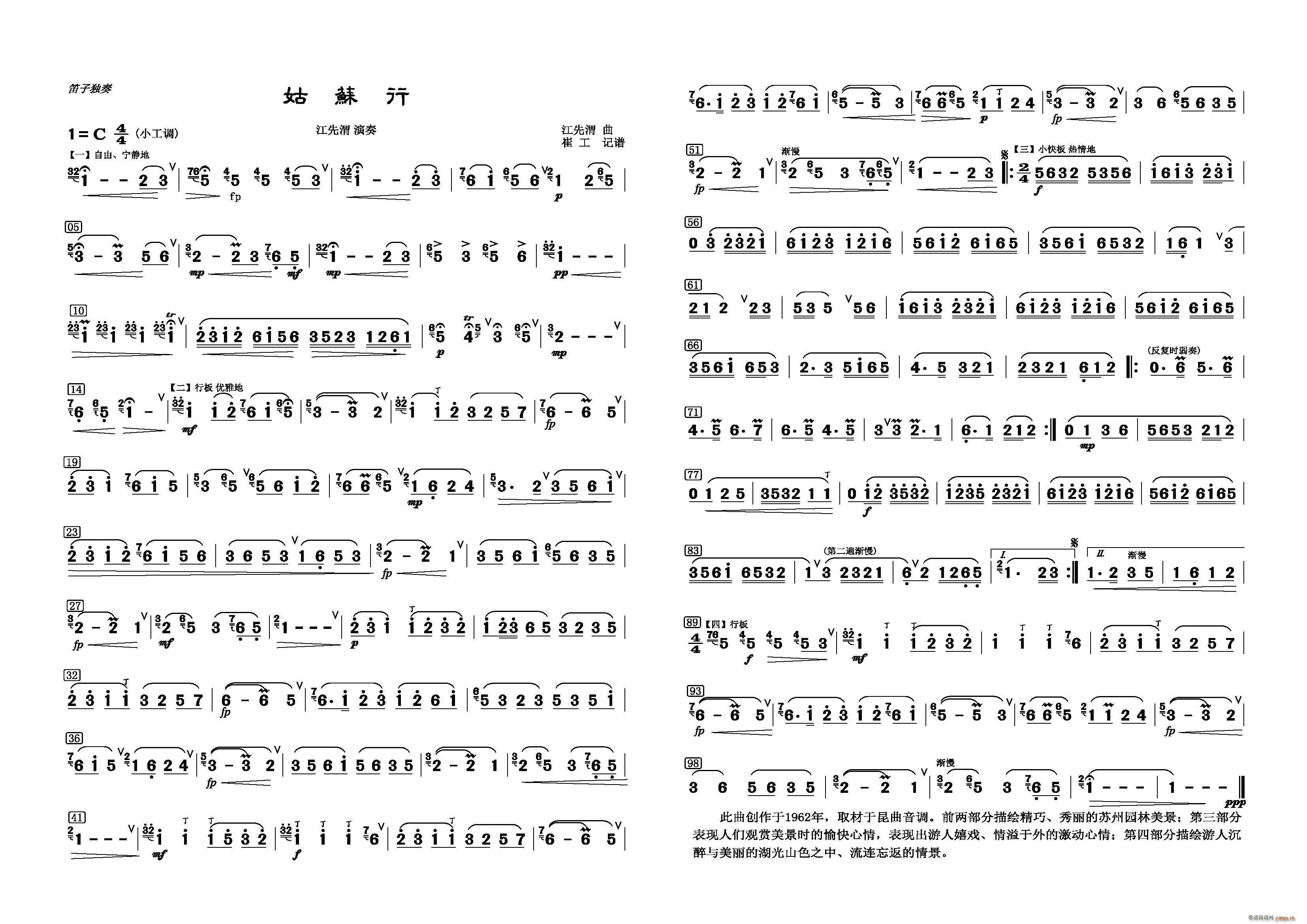 姑苏行 笛子独奏(笛箫谱)1