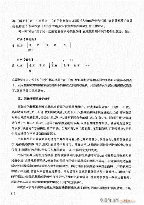 民族打击乐演奏教程101-120(十字及以上)12