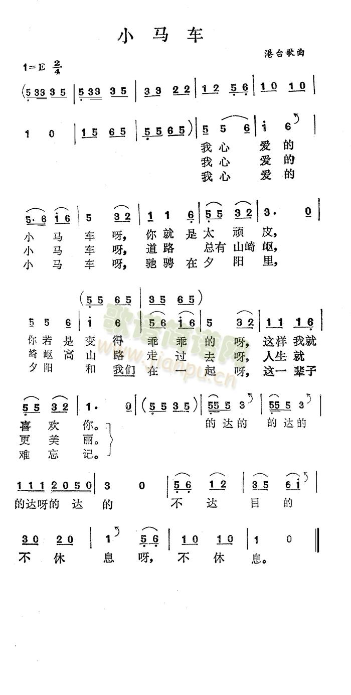 小马车(三字歌谱)1