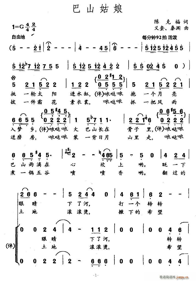 巴山姑娘(四字歌谱)1