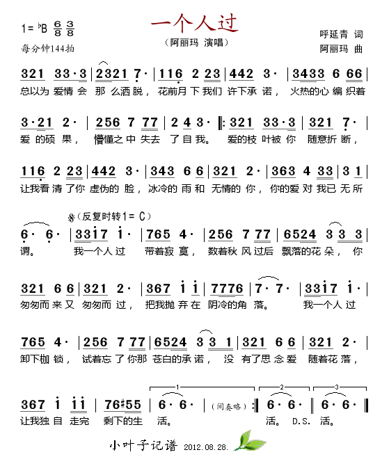 一个人过(四字歌谱)1