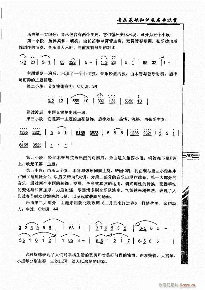 音乐基础知识及名曲欣赏 121 180(十字及以上)3