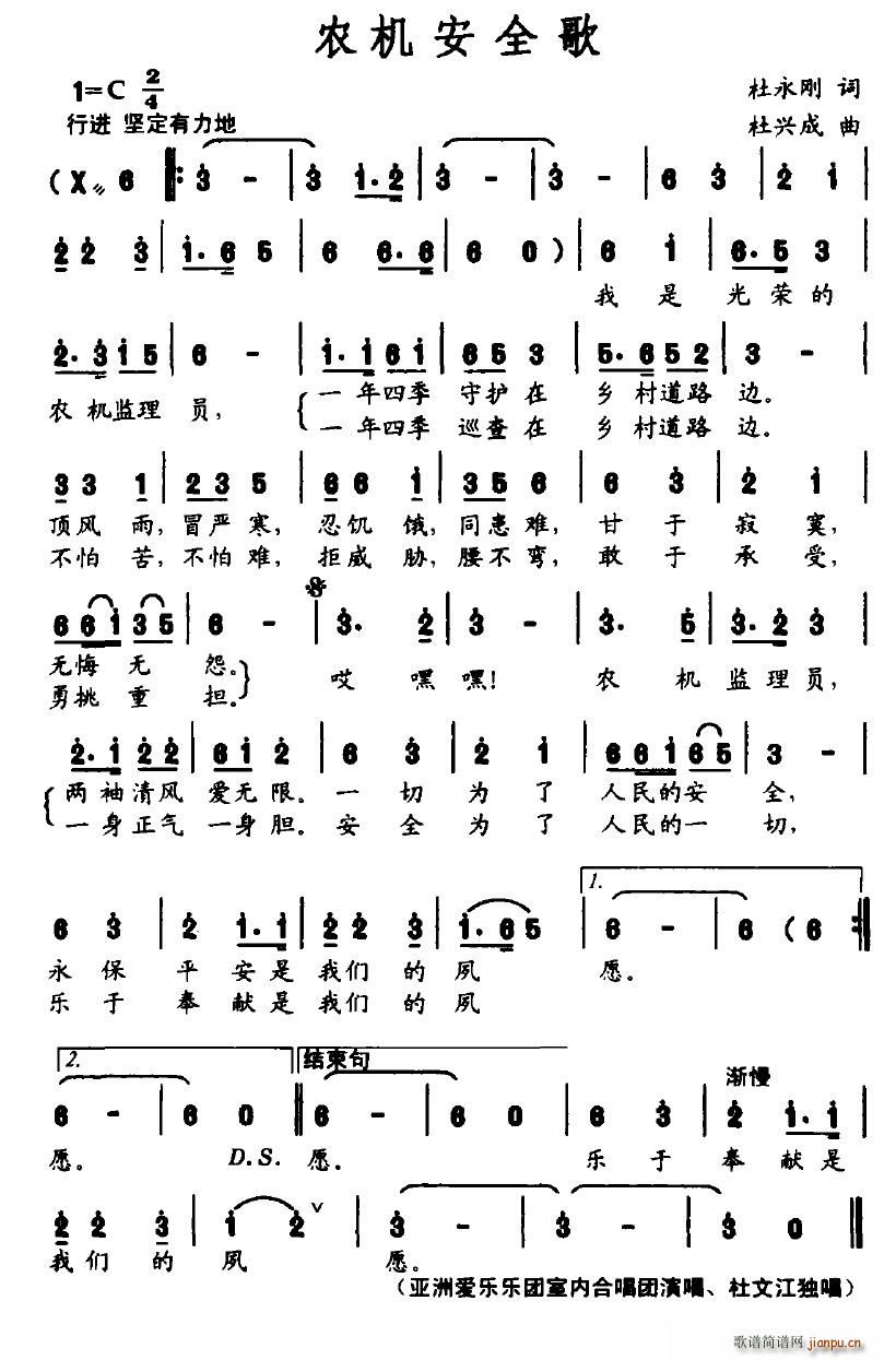农机安全歌(五字歌谱)1