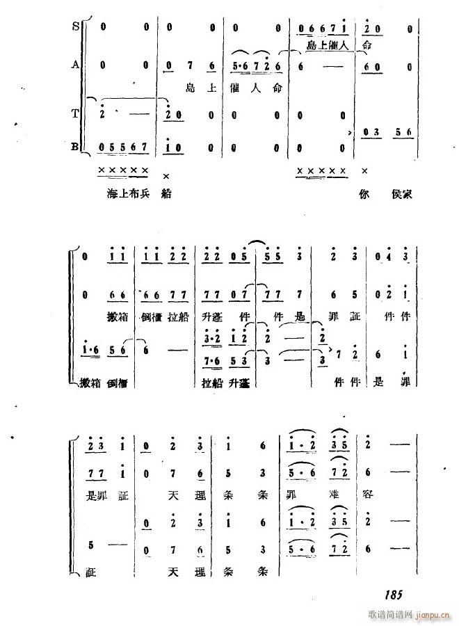 歌剧 第九场 打店 第三十九曲(十字及以上)7