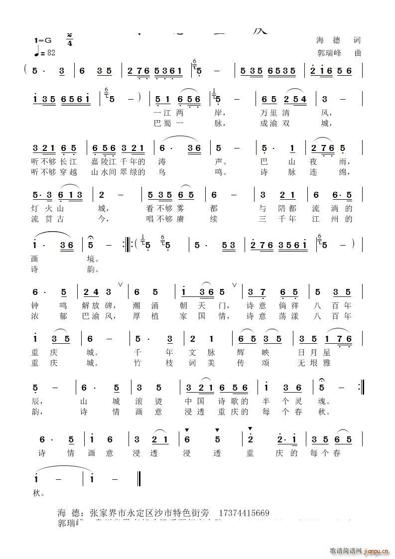 诗意重庆(四字歌谱)1