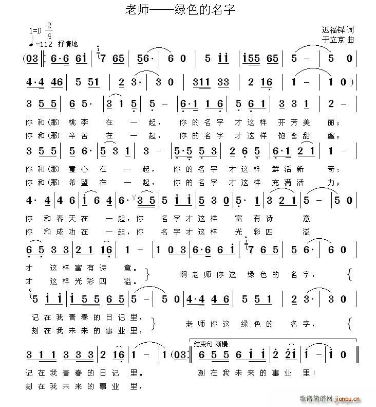 老师 绿色的名字 又名 绿色的名字(十字及以上)1