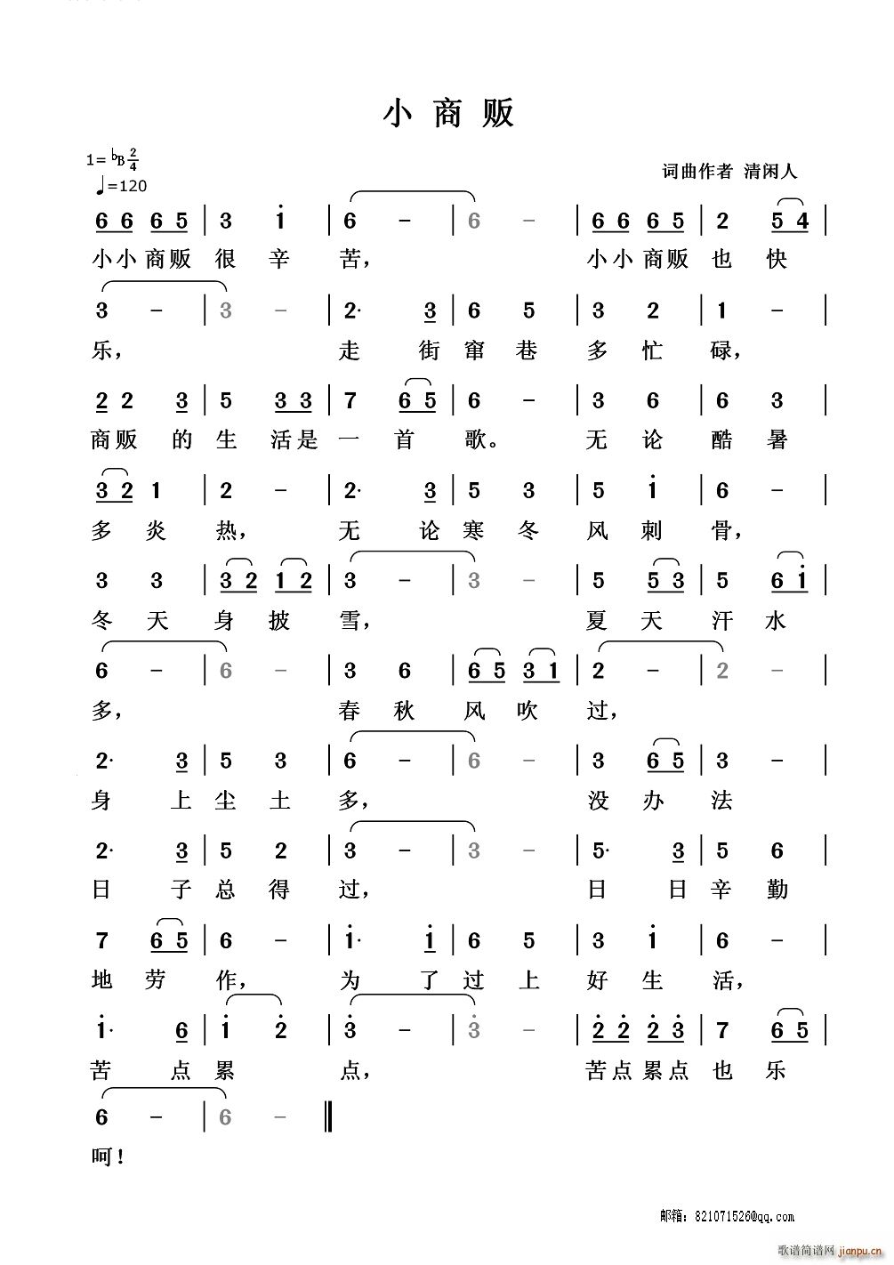 小商贩(三字歌谱)1