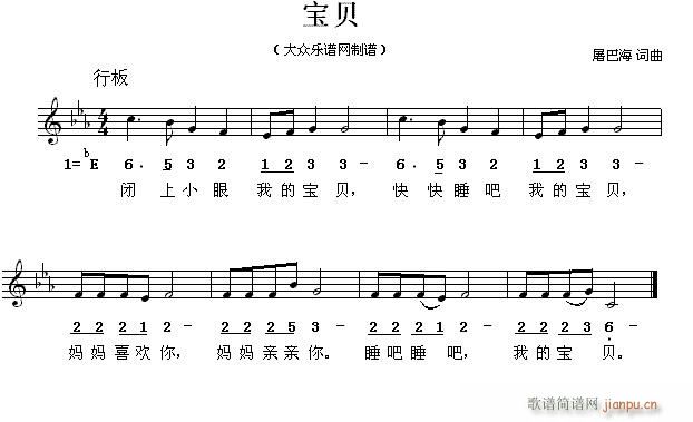 宝贝 幼儿歌曲(七字歌谱)1