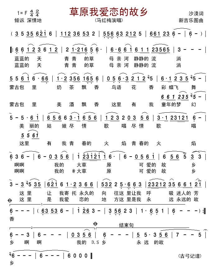 草原我爱恋的故乡(八字歌谱)1