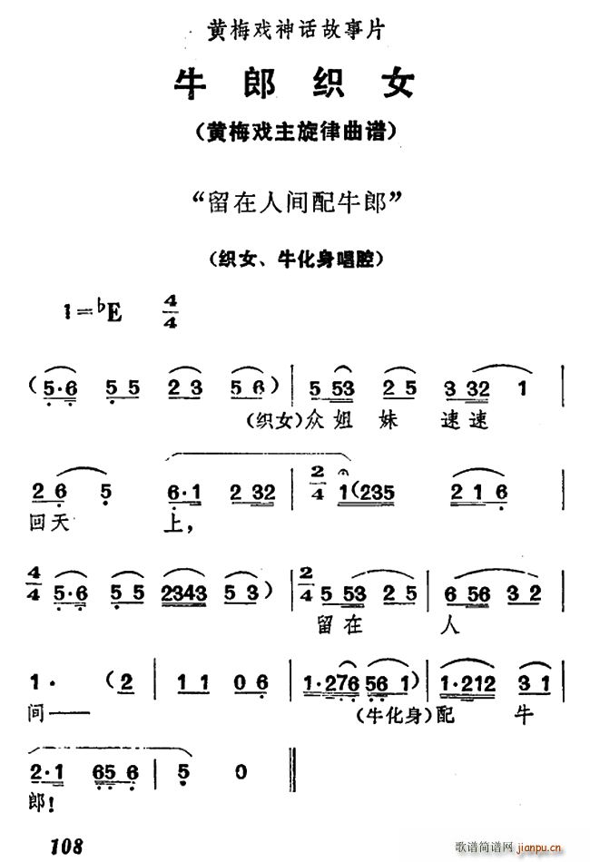 留在人间配牛郎 牛郎织女 织女 牛化身唱腔(黄梅戏曲谱)1