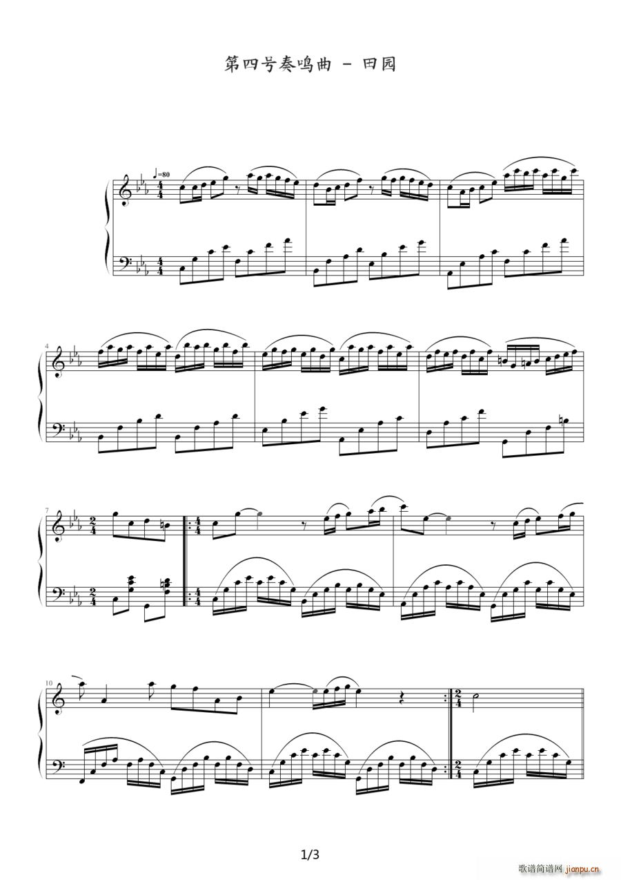 第四号奏鸣曲 田园(九字歌谱)1