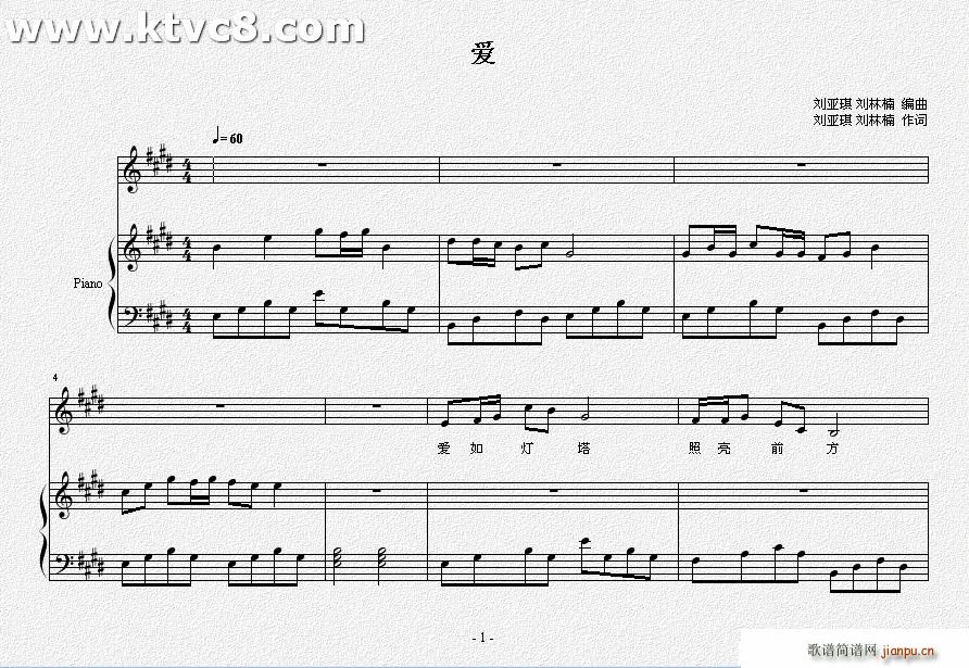 爱 刘亚琪(五字歌谱)1