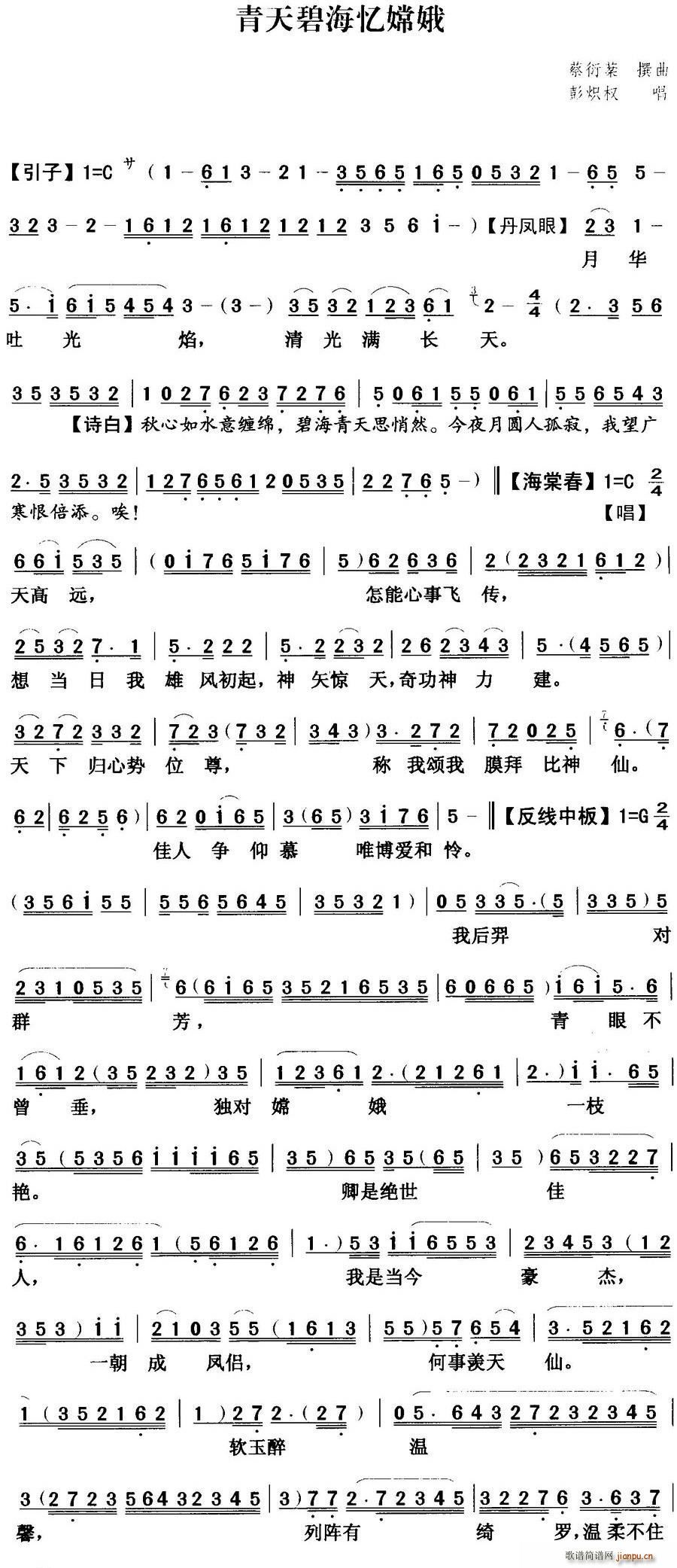 粤曲 青天碧海忆嫦娥(十字及以上)1