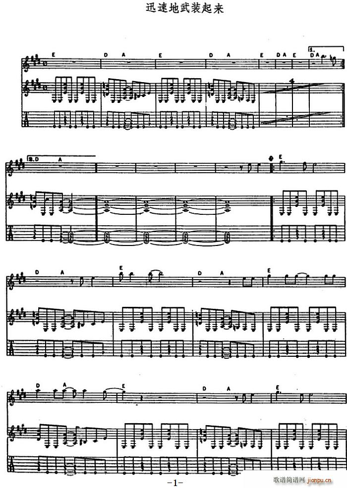 迅速地武装起来 电吉他(吉他谱)1
