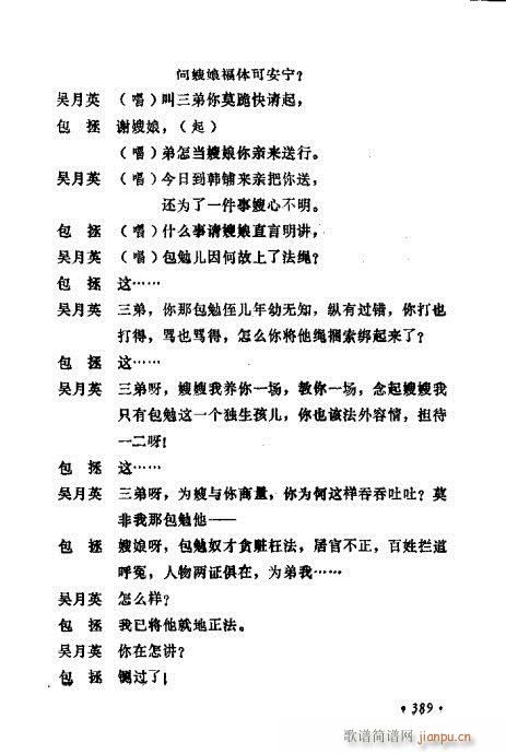 常香玉演出剧本精选集381-400(十字及以上)9