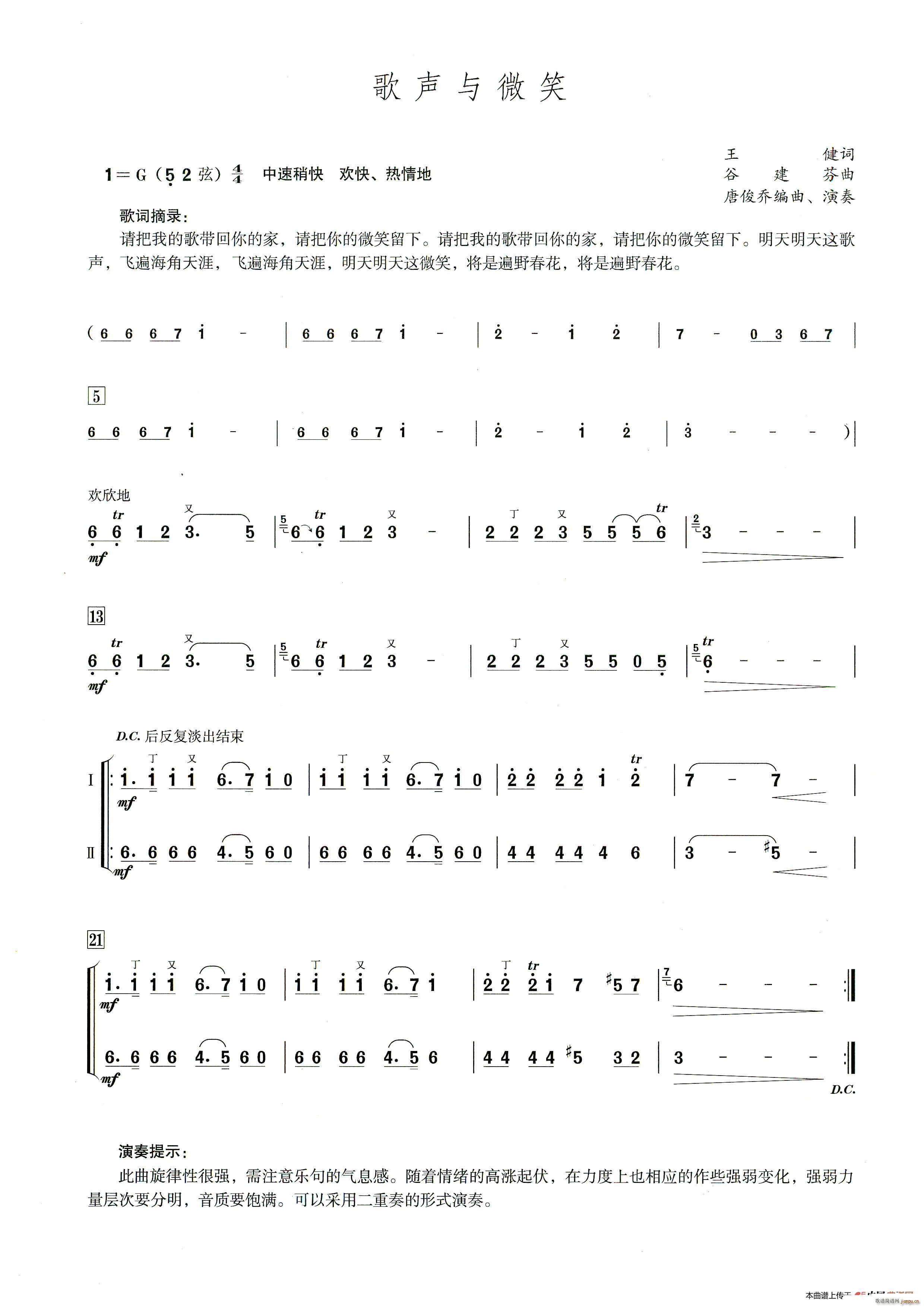 歌声与微笑 笛子演奏提示版(笛箫谱)1