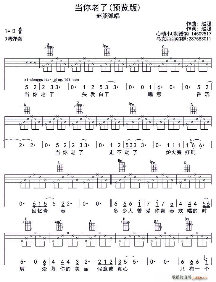 当你老了 ukulele四(十字及以上)1