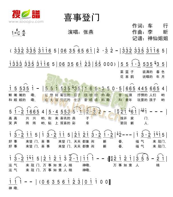 喜事临门(四字歌谱)1