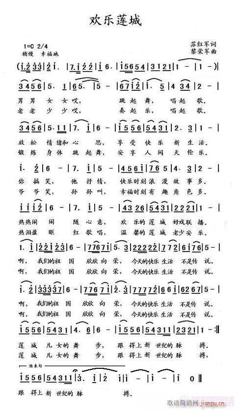 欢乐莲城(四字歌谱)1
