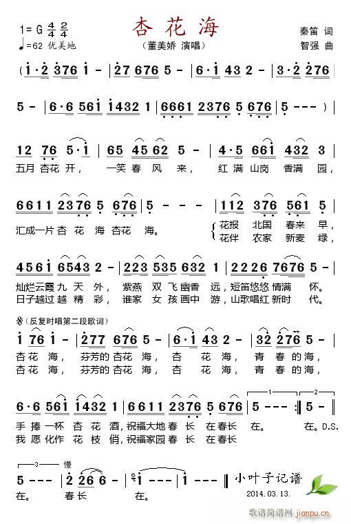 杏花海(三字歌谱)1