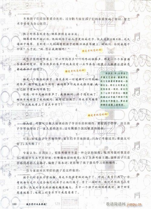 孩子学什么乐器好？81-104(十字及以上)20