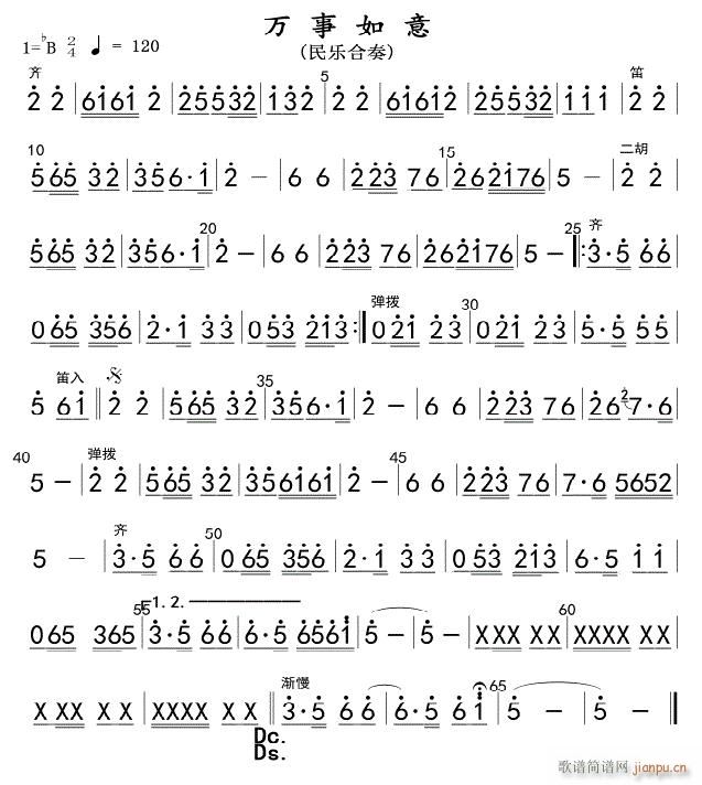 万事如意 笛子(笛箫谱)1