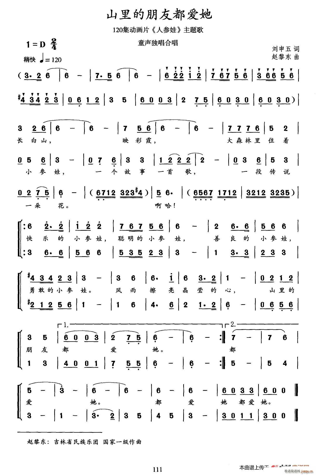 山里的朋友都爱她 120集动画片 人参娃 主题歌(十字及以上)1