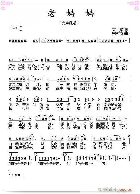 7、老妈妈(五字歌谱)1