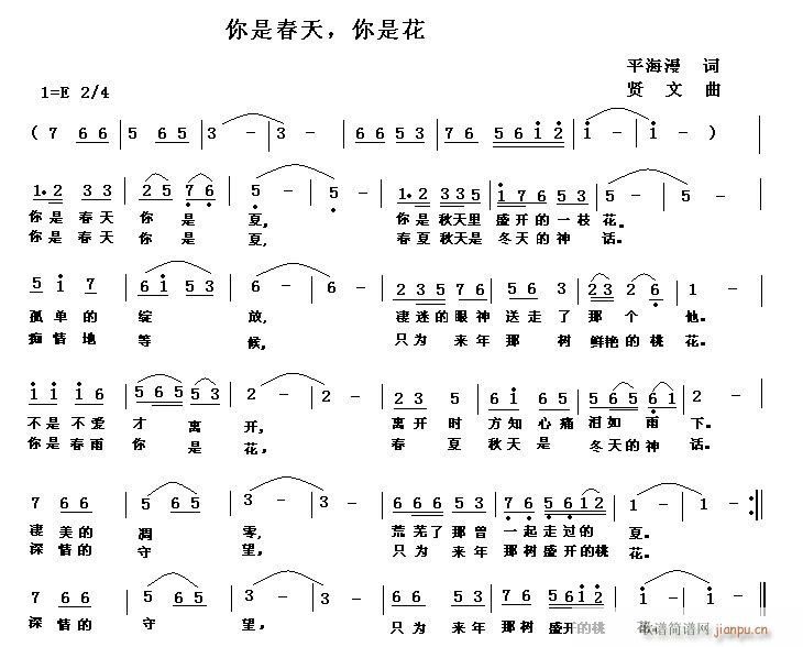 你是春天，你是花(八字歌谱)1