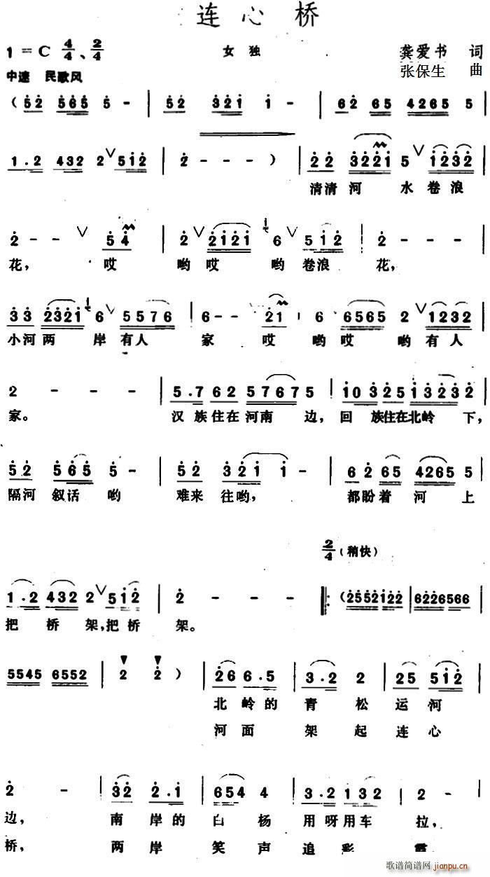 连心桥(三字歌谱)1