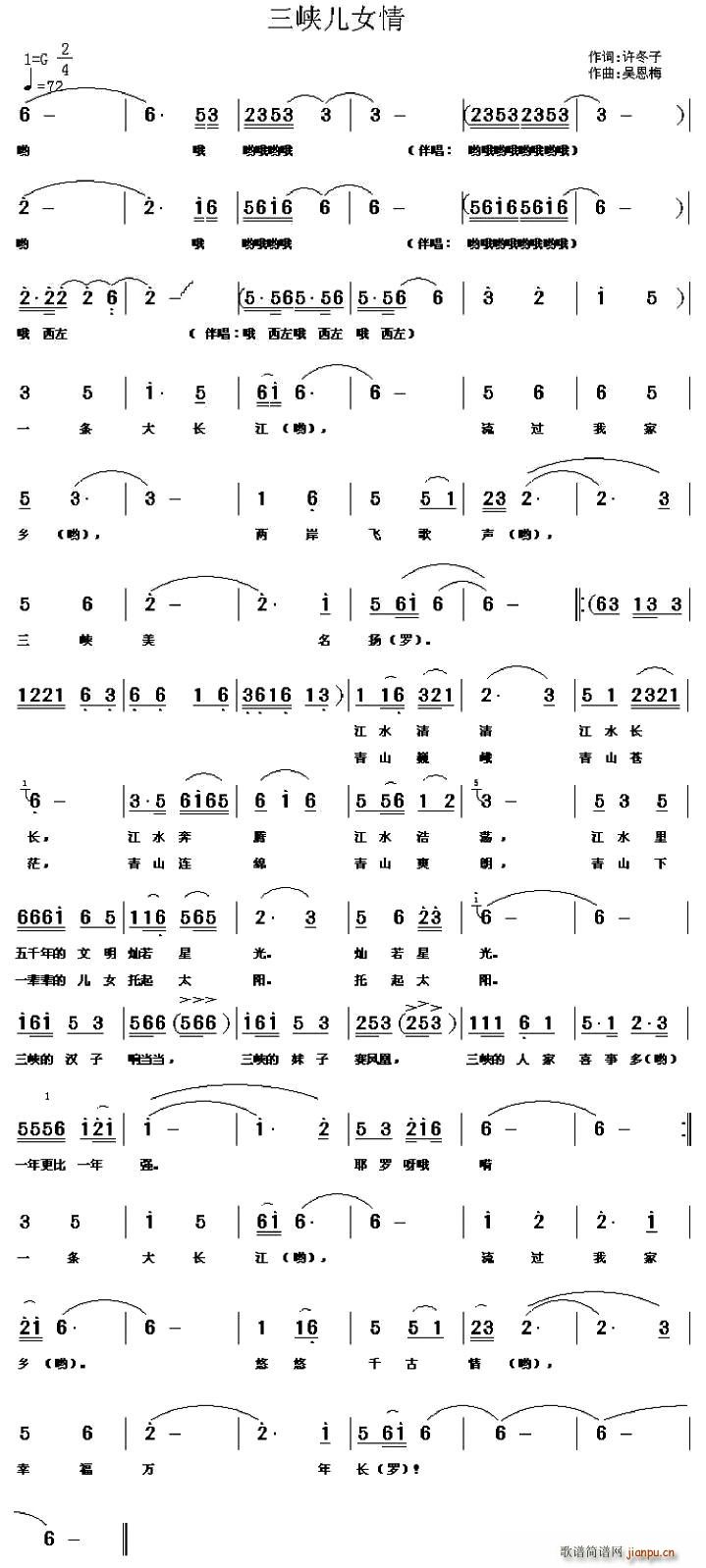 三峡儿女情(五字歌谱)1