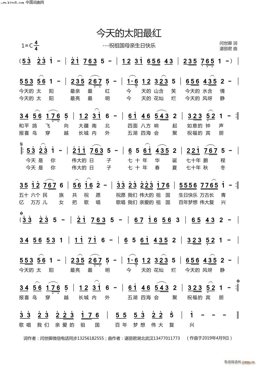 今天的太阳最红 祝祖国母亲生日快乐(十字及以上)1