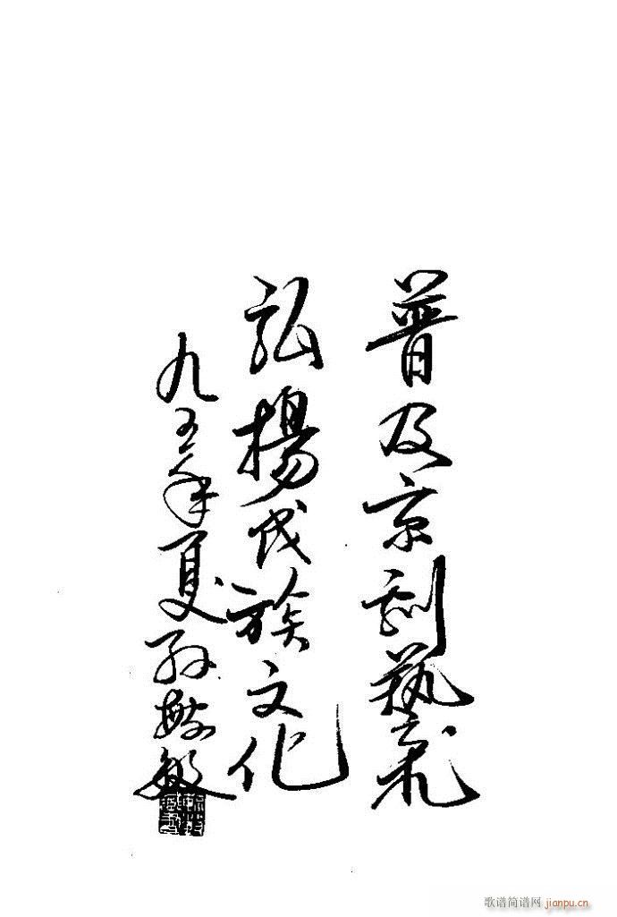 中华京剧名段集粹 目录前言 1 60(京剧曲谱)6