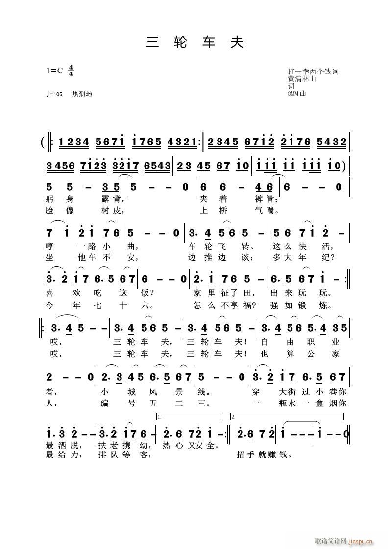 三轮车夫(四字歌谱)1