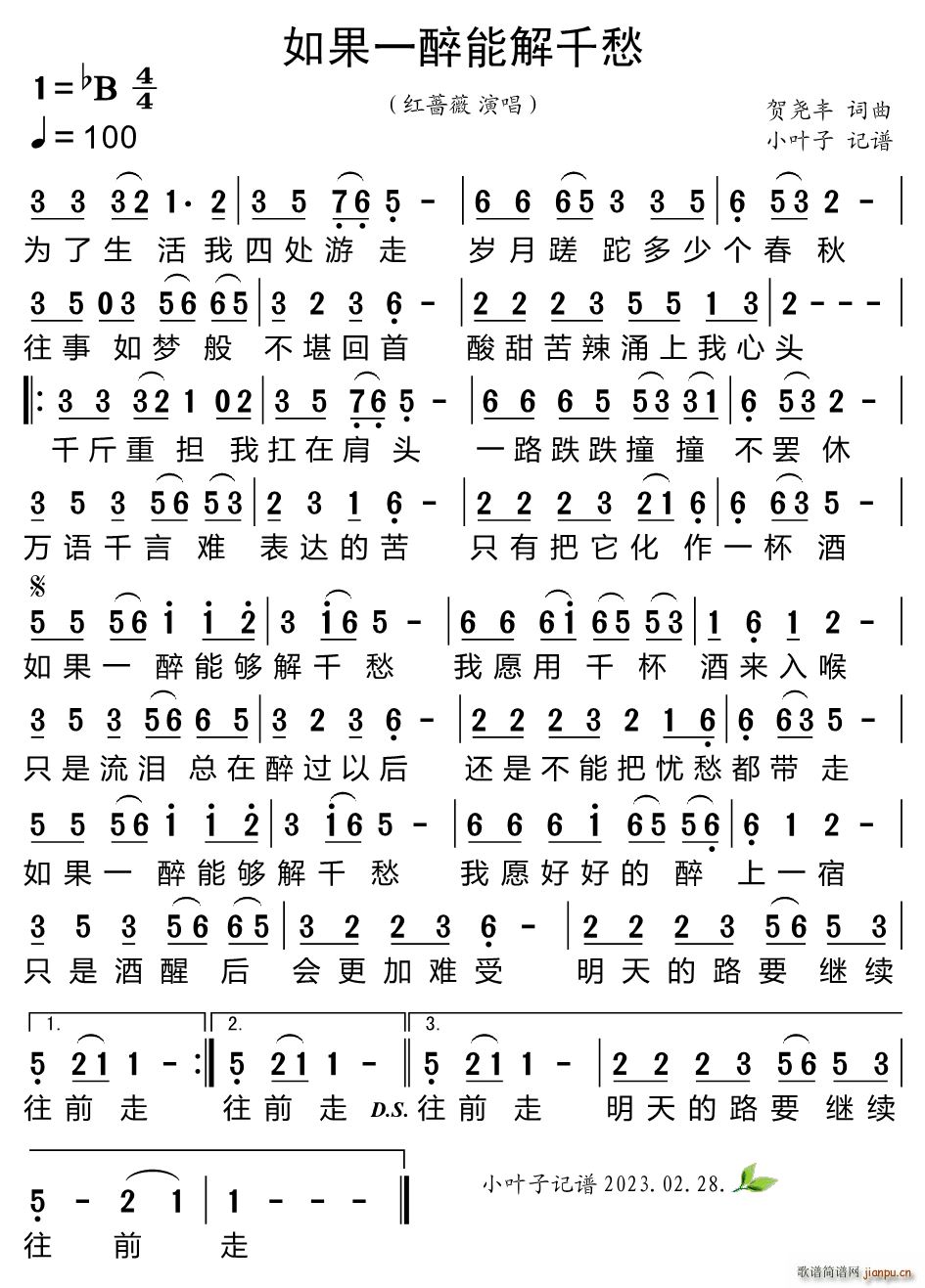 如果一醉能解千愁(八字歌谱)1