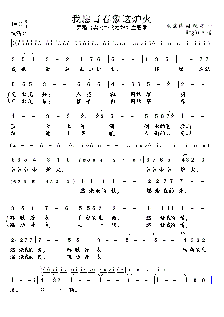 我愿青春象这炉火(八字歌谱)1