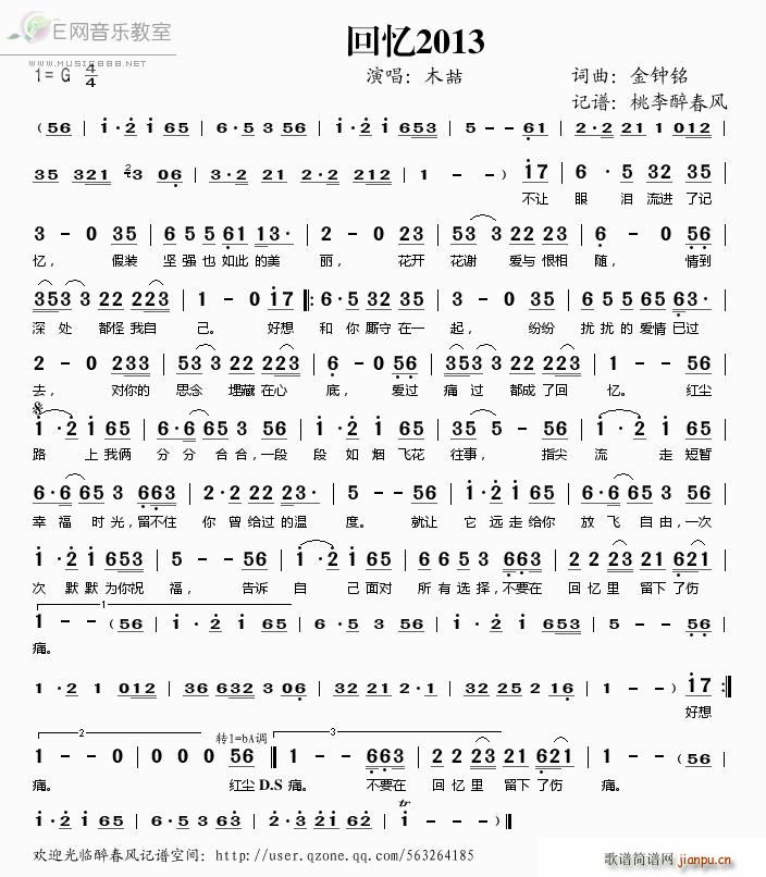 回忆2013(六字歌谱)1