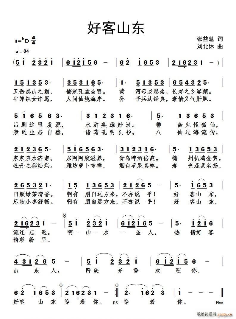 好客山东(四字歌谱)1