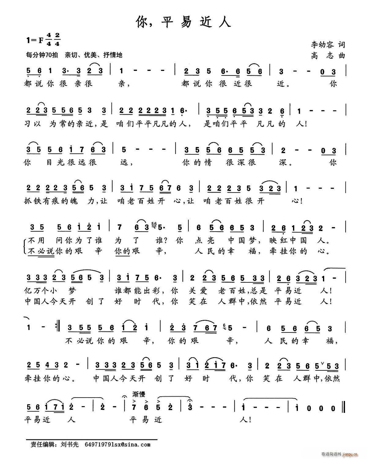 你 平易近人(六字歌谱)1