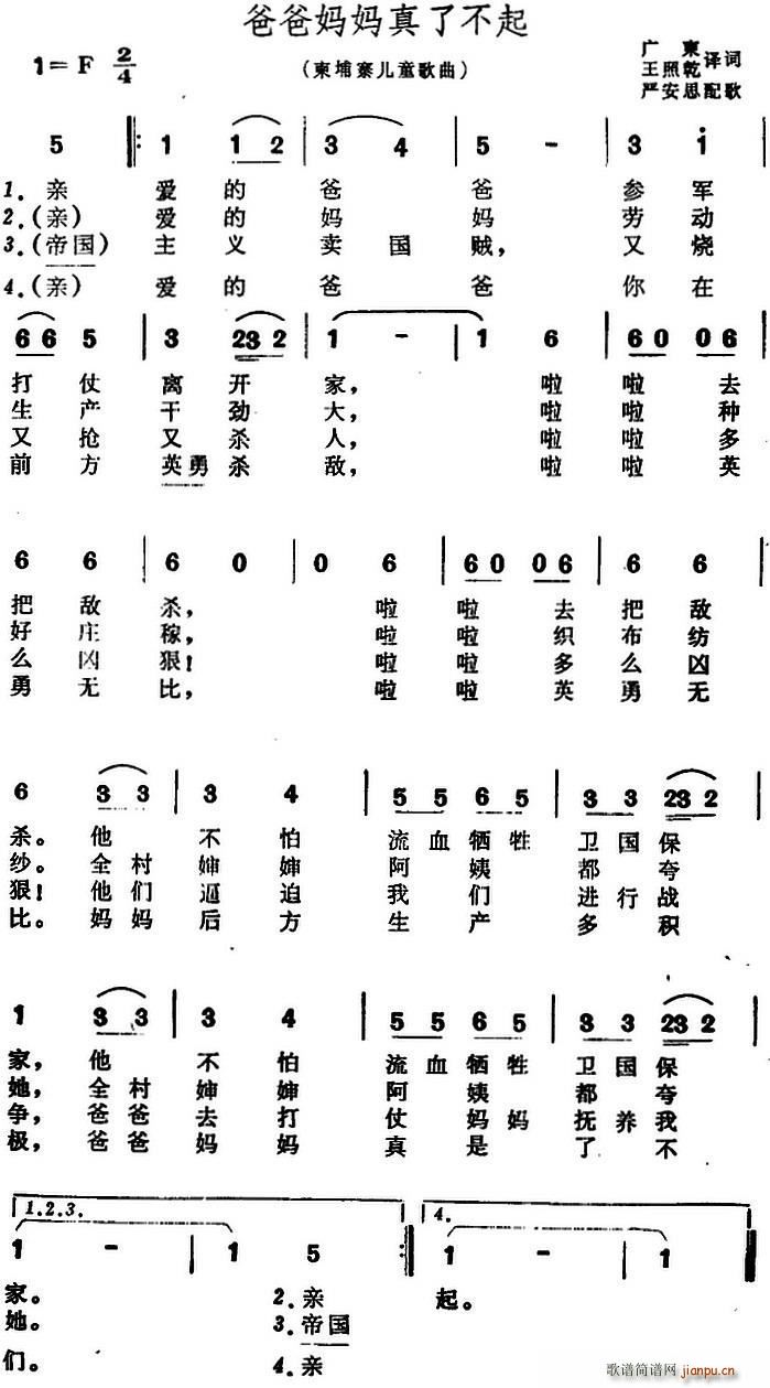 柬埔寨 爸爸妈妈真了不起 儿歌(十字及以上)1