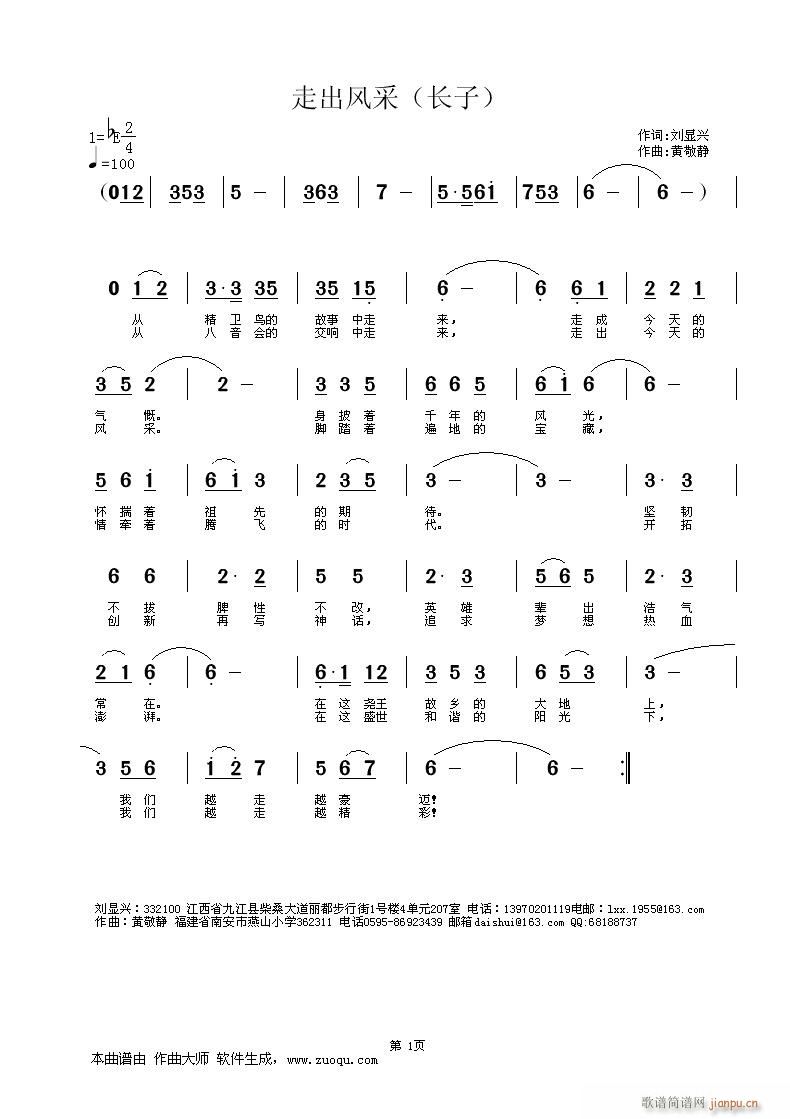 走出风采(四字歌谱)1