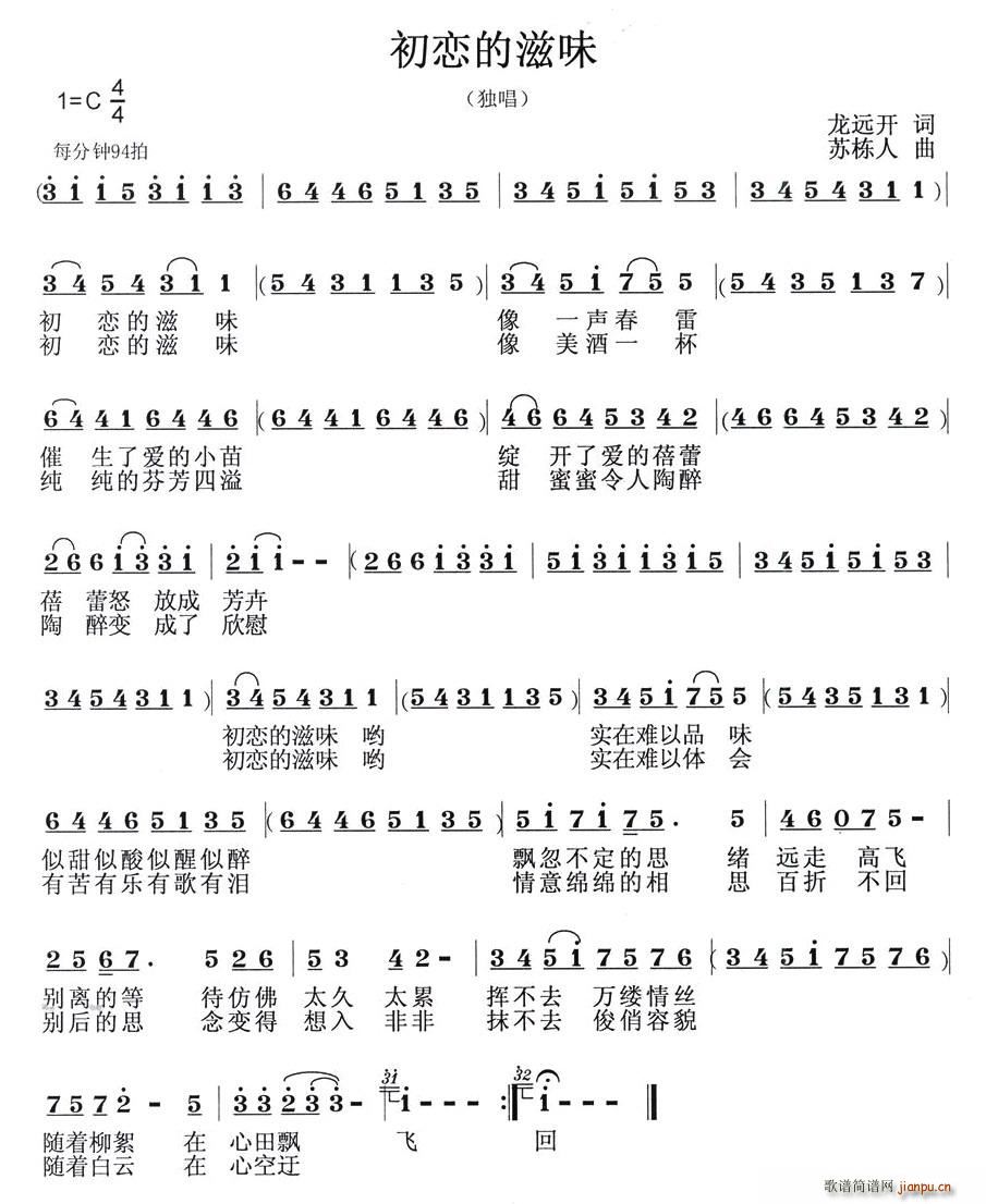 初恋的滋味(五字歌谱)1