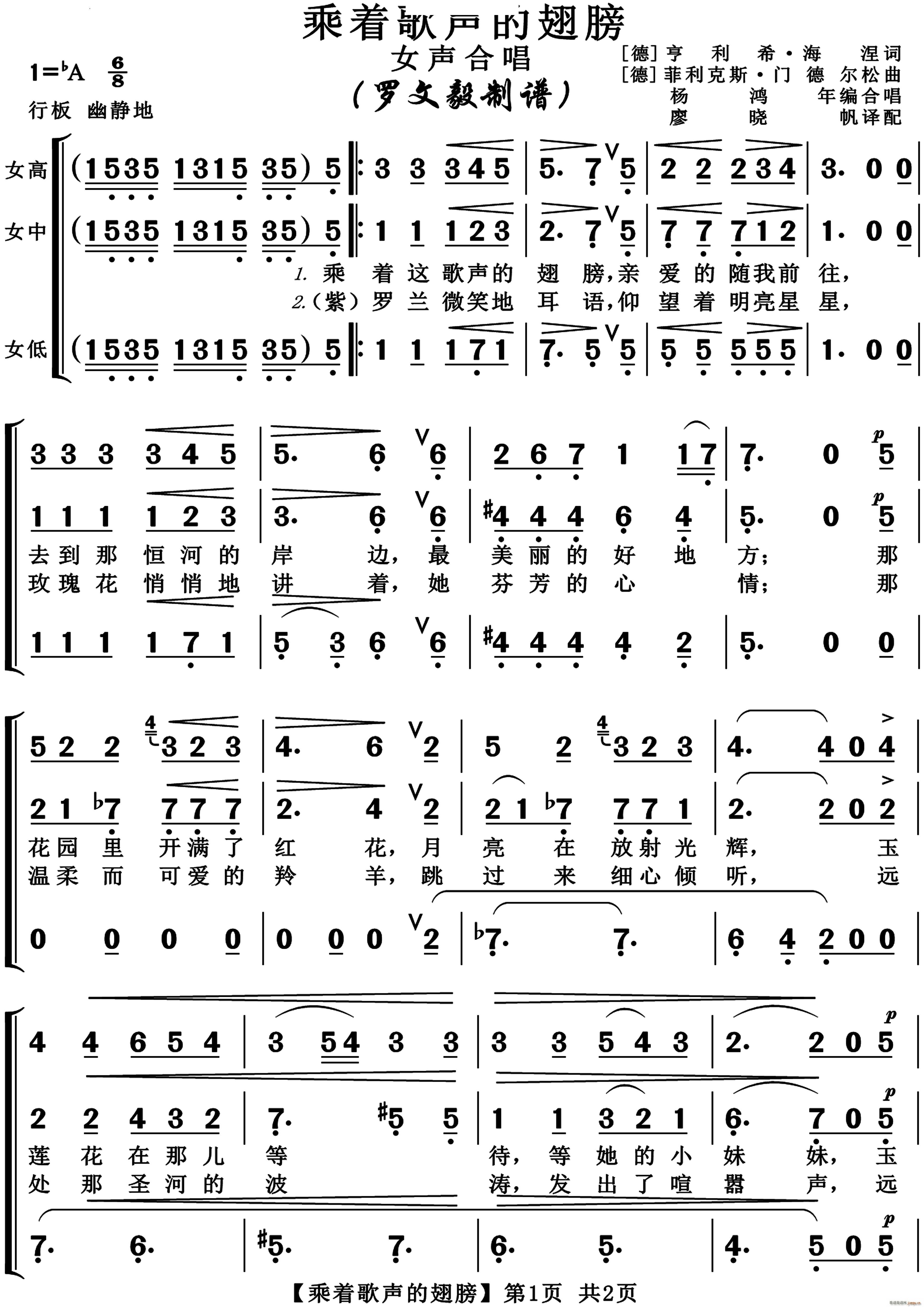 乘着歌声的翅膀女声小合唱(合唱谱)1