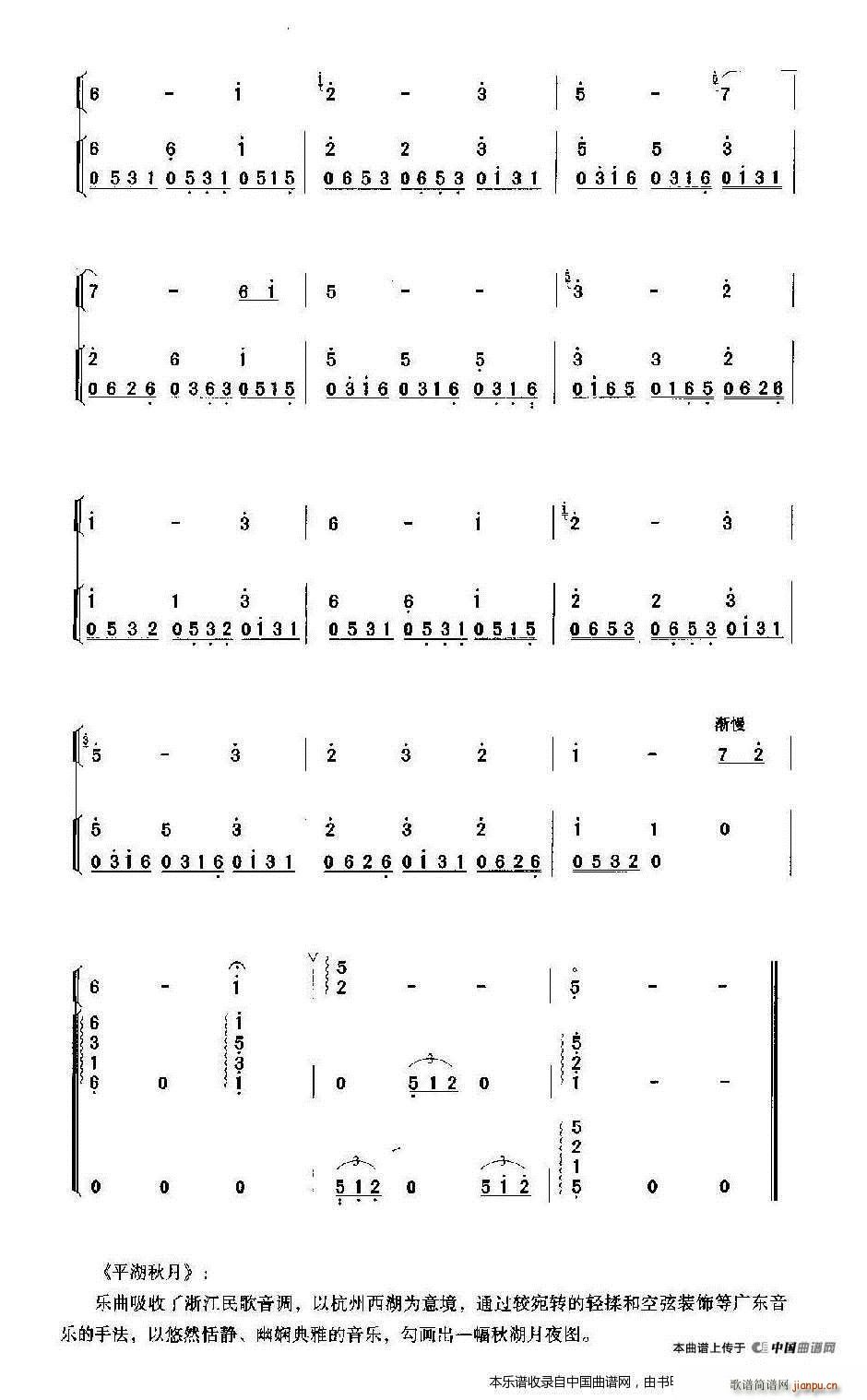 平湖秋月 琵琶 古筝(琵琶谱)3