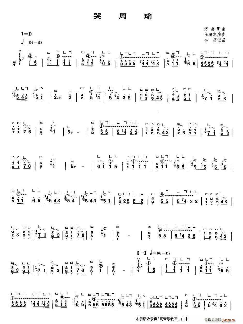 哭周瑜 古筝(古筝扬琴谱)1