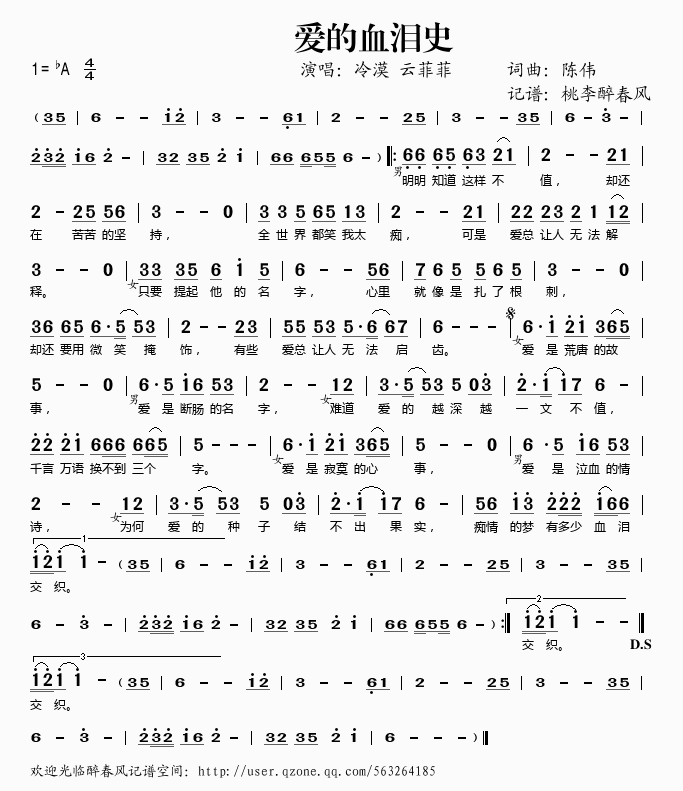 爱的血泪史(五字歌谱)1